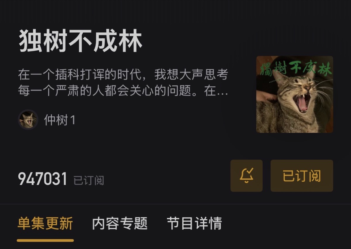 独树不成林