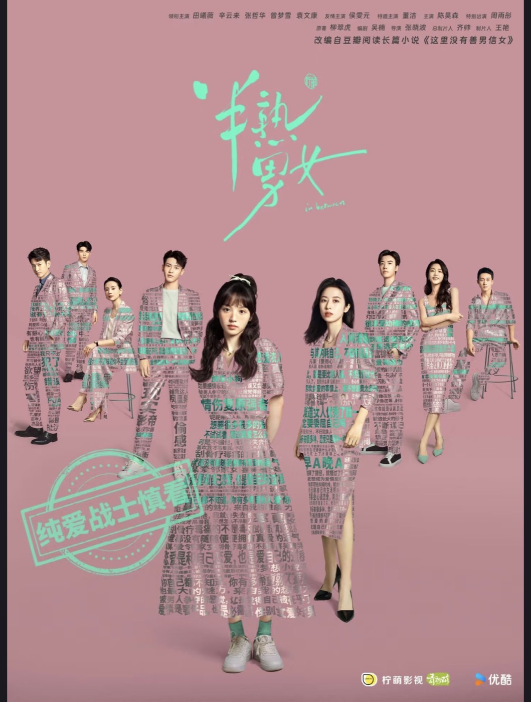 半熟男女 数据截图