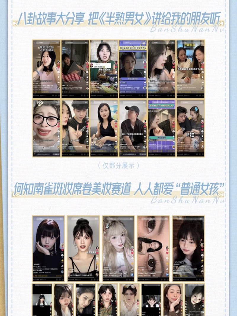半熟男女 传播数据